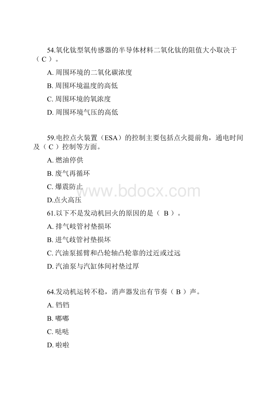 汽车中级修理工理论题库机考1.docx_第3页