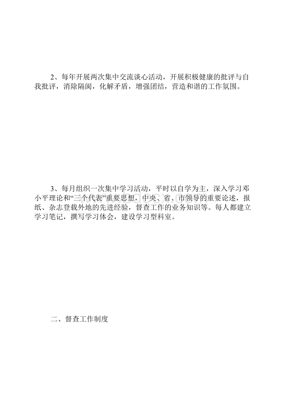 督查室工作制度Word下载.docx_第2页