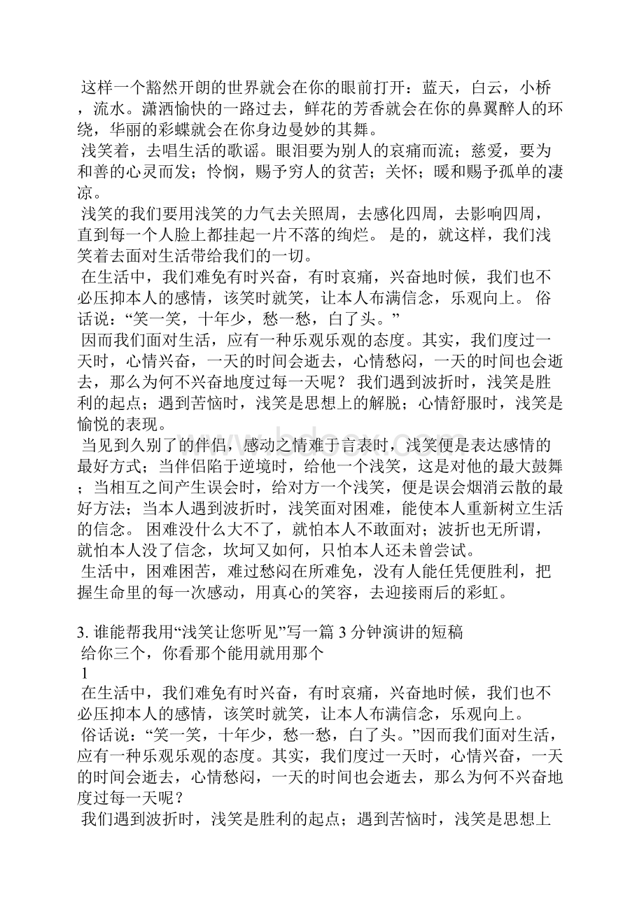 关于微笑的三分钟演讲稿.docx_第3页