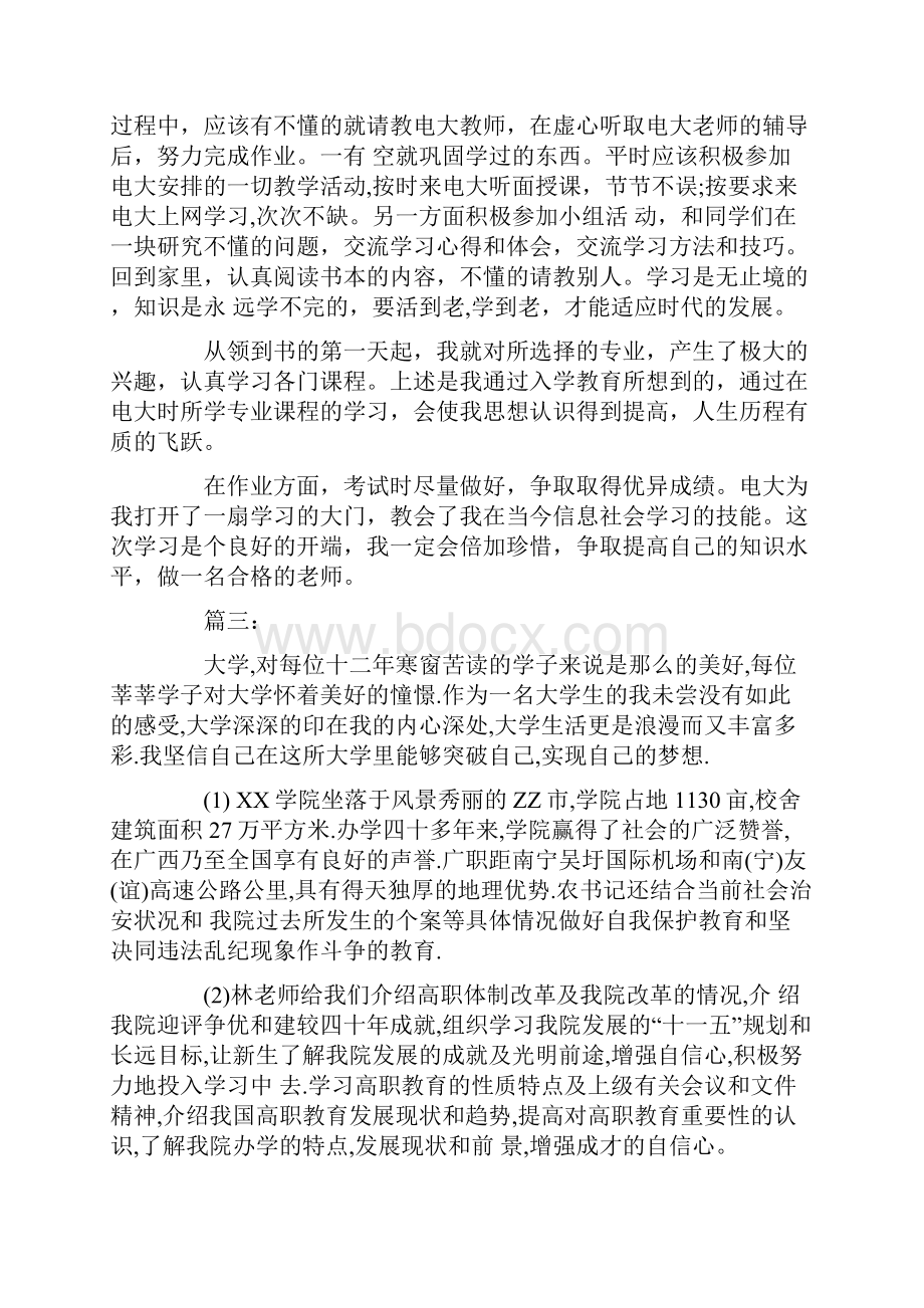 大学入学教育心得体会.docx_第3页