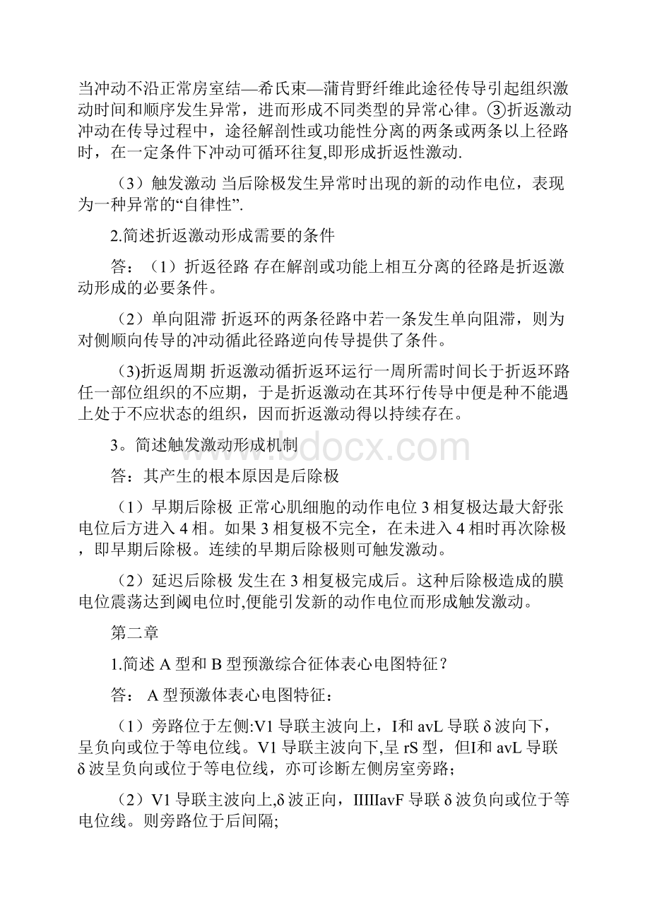 带答案电生理起搏培训考试模拟试题.docx_第2页