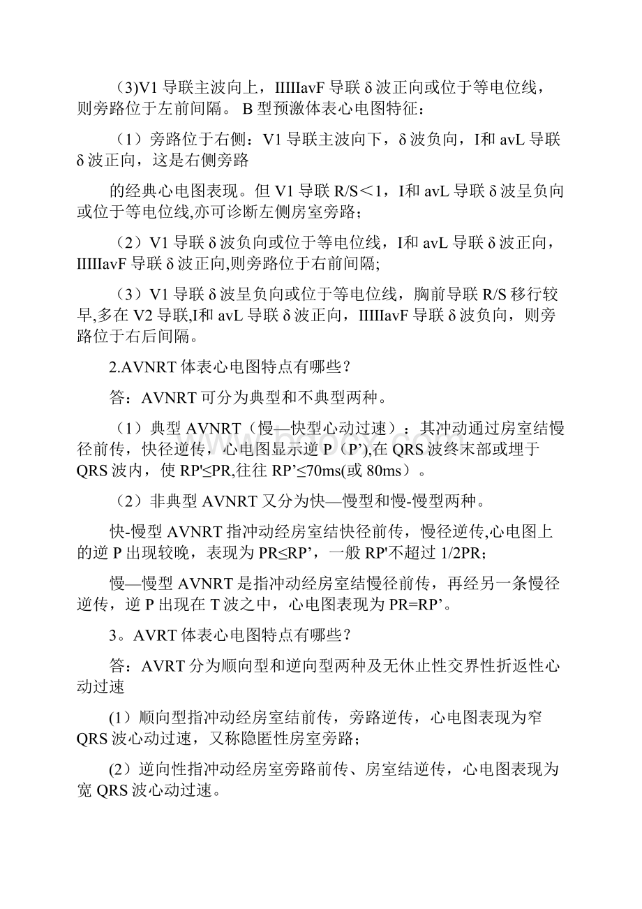 带答案电生理起搏培训考试模拟试题.docx_第3页