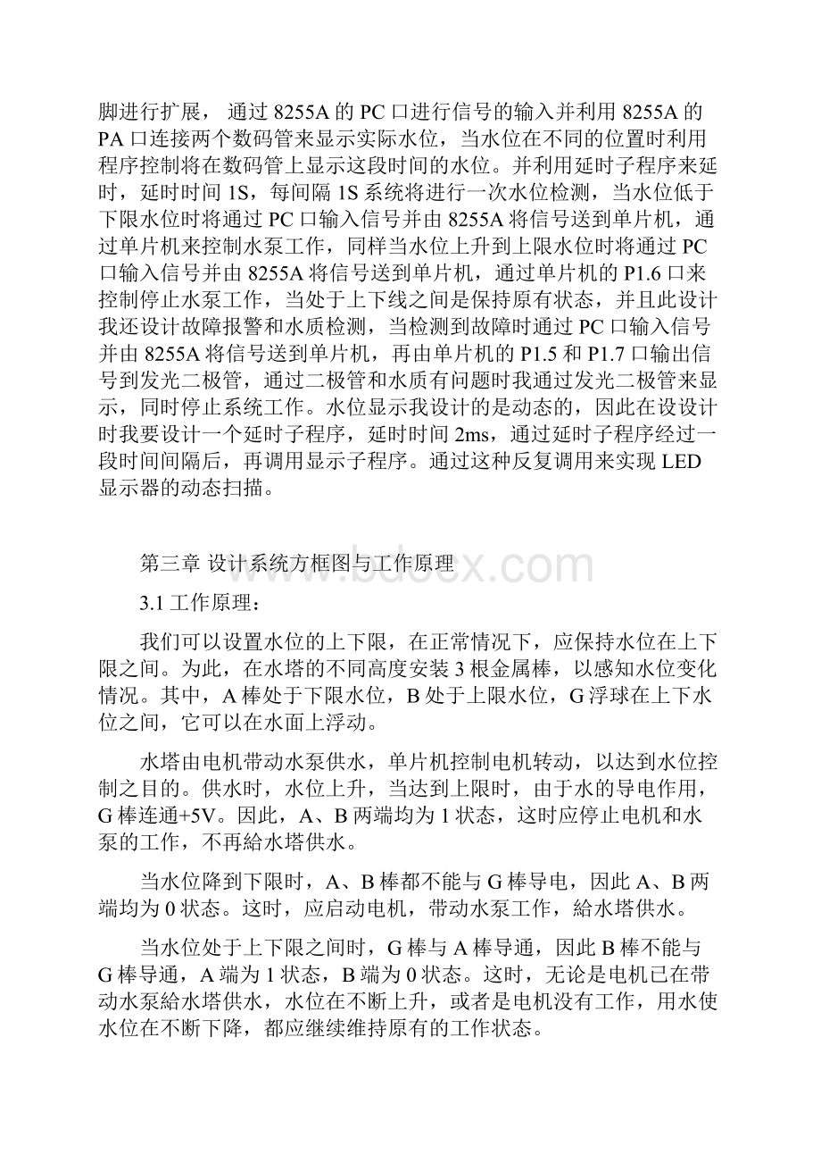 课程设计单片机水塔水位控制.docx_第2页