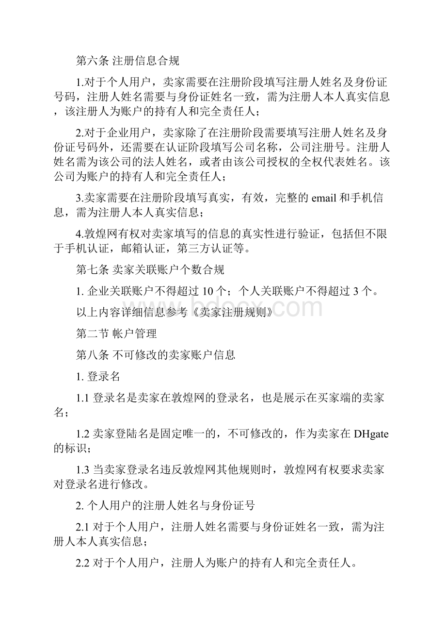 敦煌网规则概览.docx_第2页