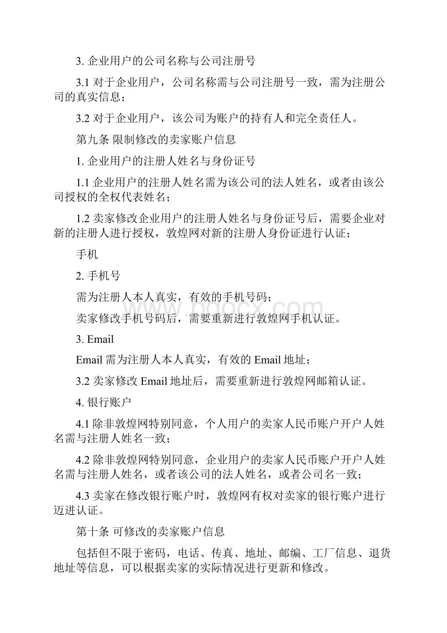 敦煌网规则概览.docx_第3页