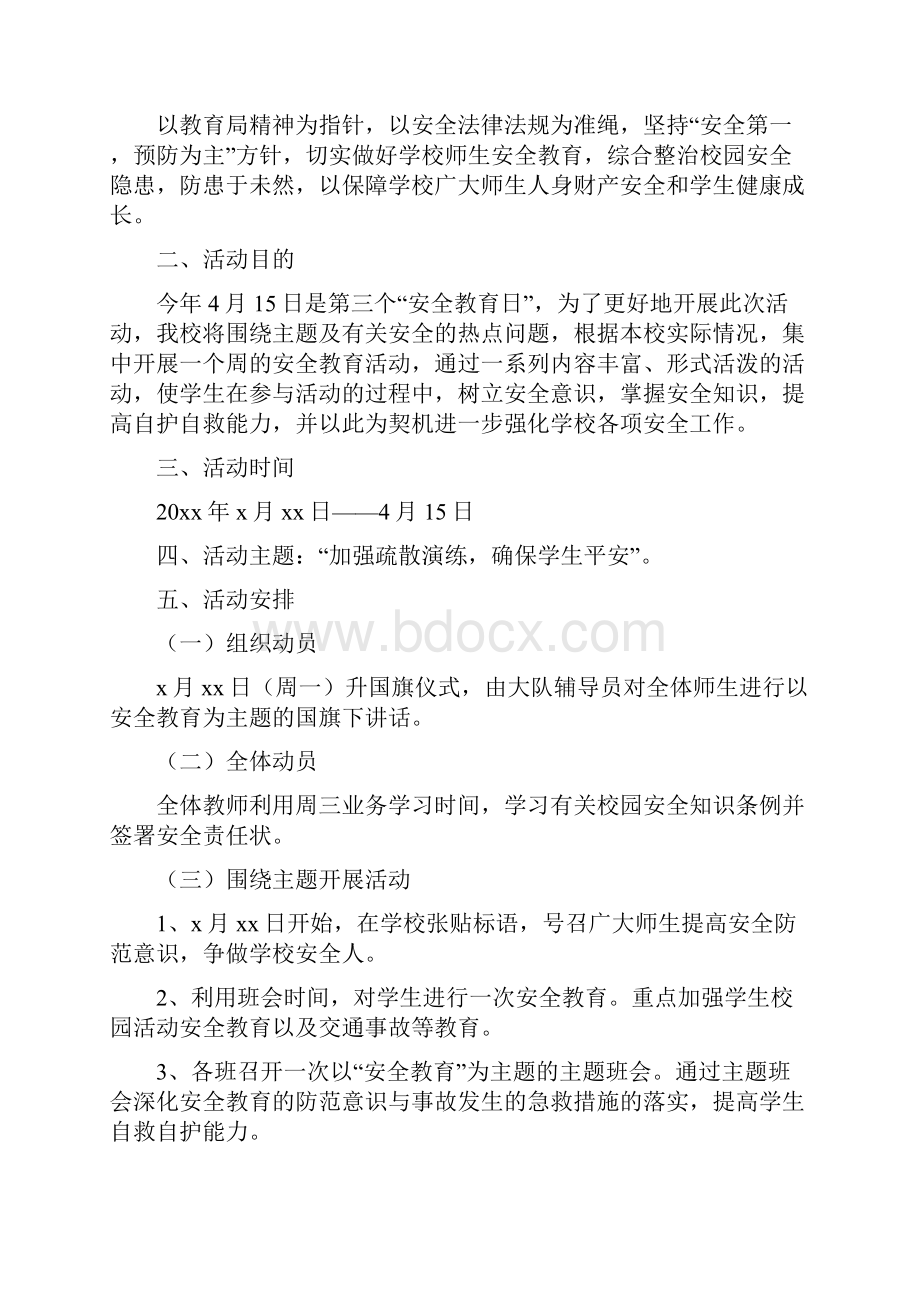 415全民国家安全教育日活动方案.docx_第3页