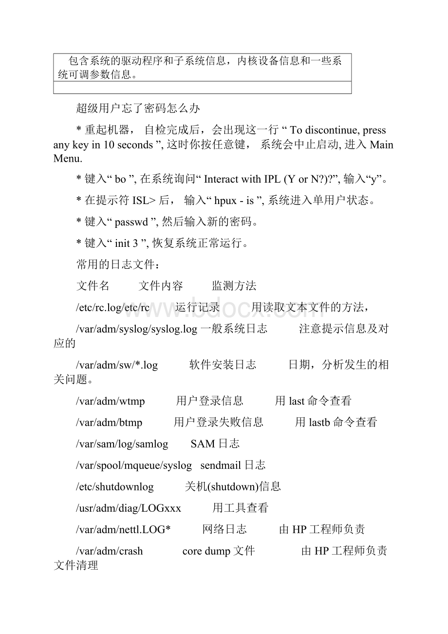 HP热门文档转一些总结后的东西Word格式文档下载.docx_第2页