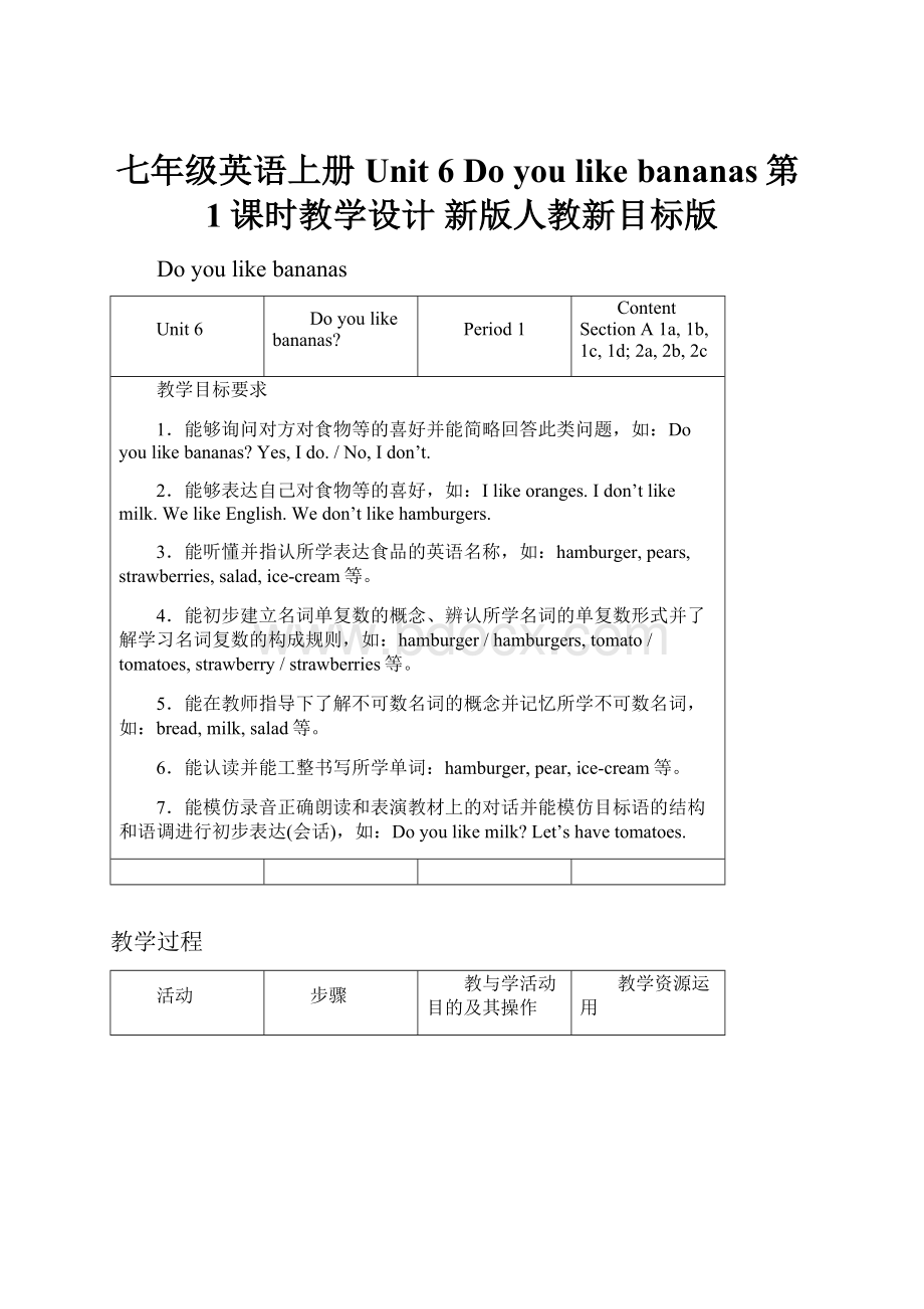 七年级英语上册 Unit 6 Do you like bananas第1课时教学设计 新版人教新目标版.docx_第1页