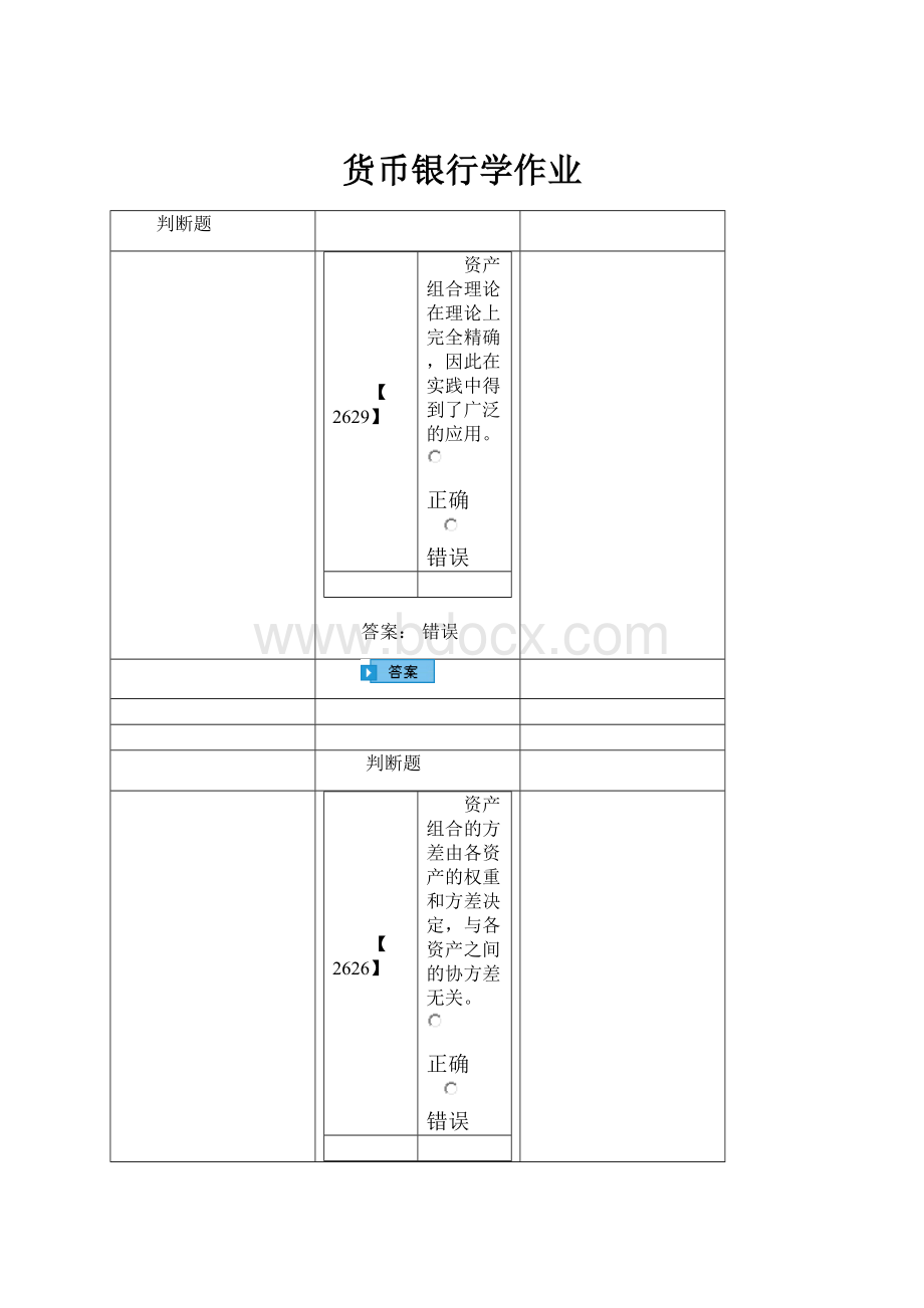 货币银行学作业.docx