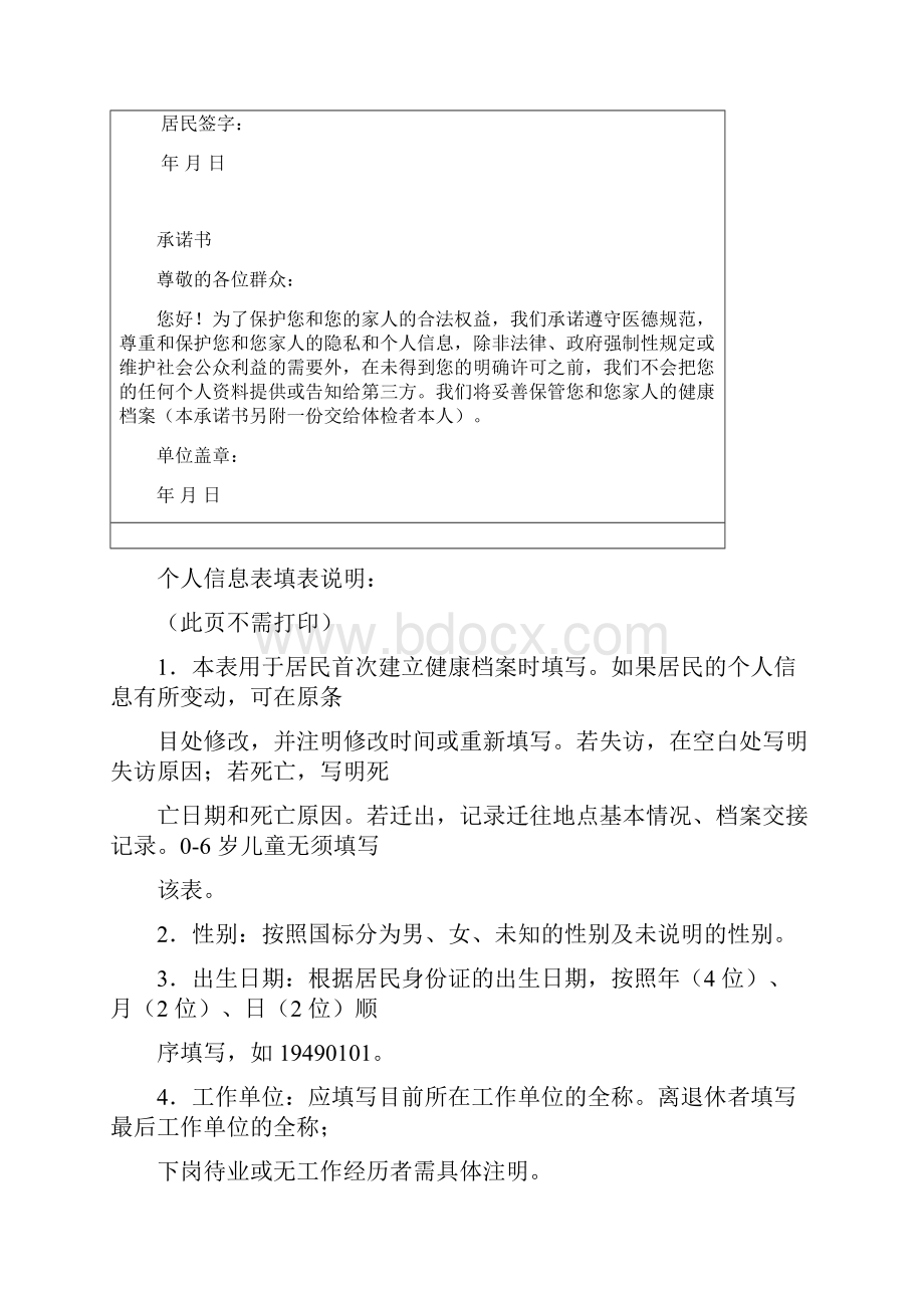 全民健康体检档案表15岁以上城乡居民机关企事业单位人员体检表word版2.docx_第2页