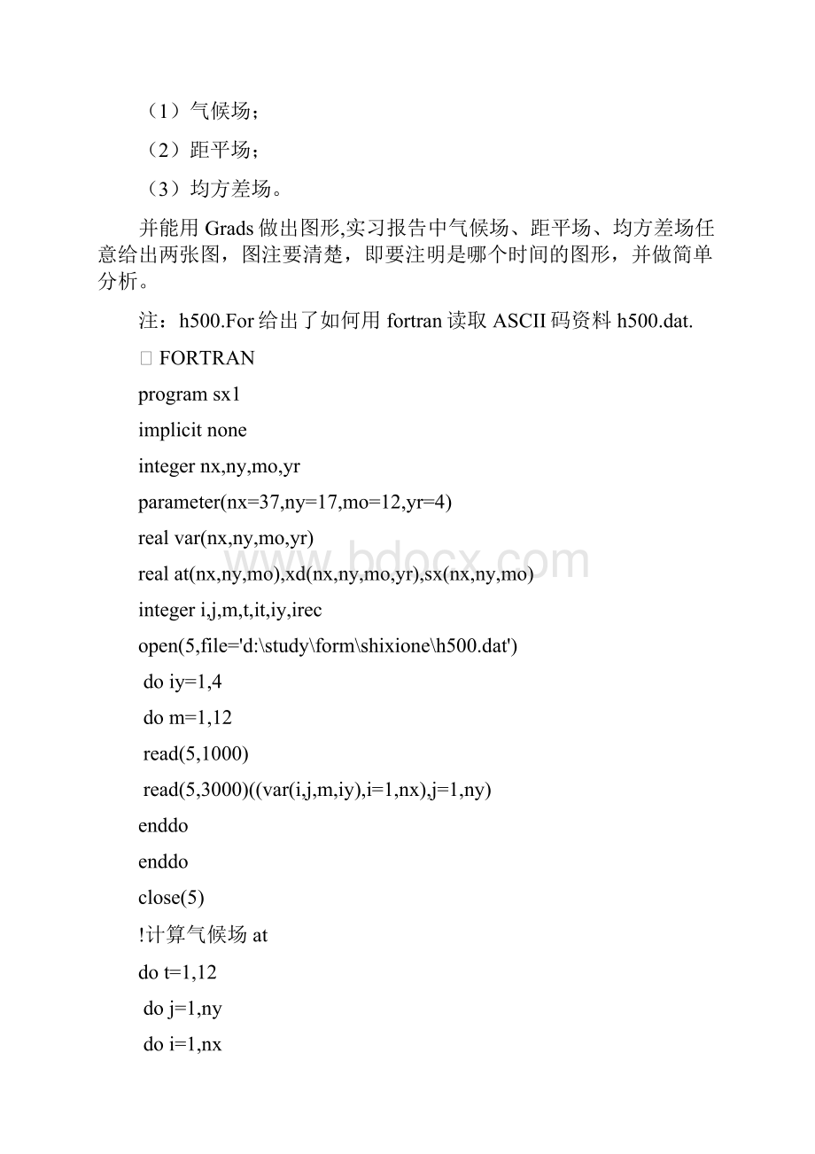 气象统计实习报告.docx_第2页