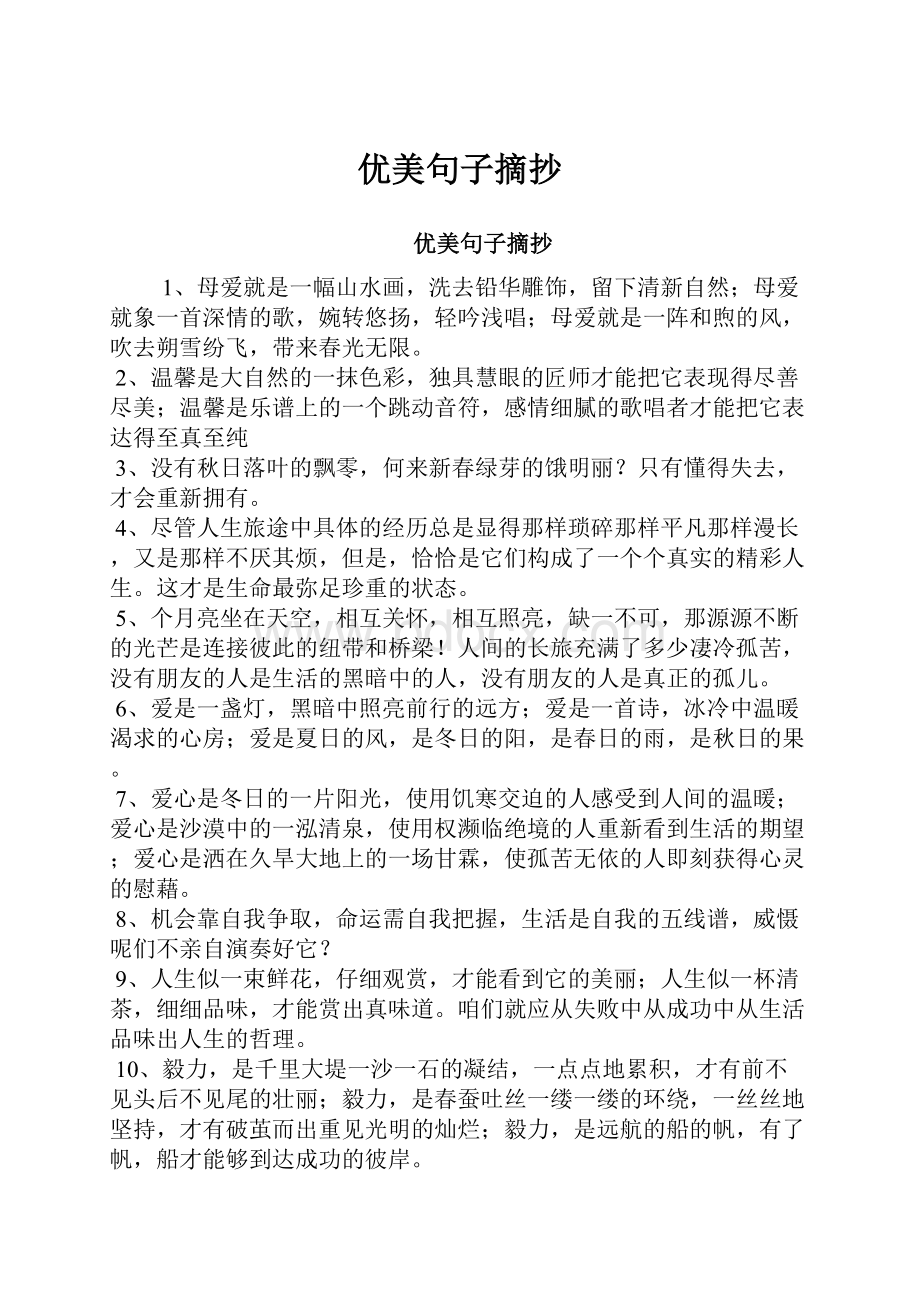 优美句子摘抄.docx_第1页