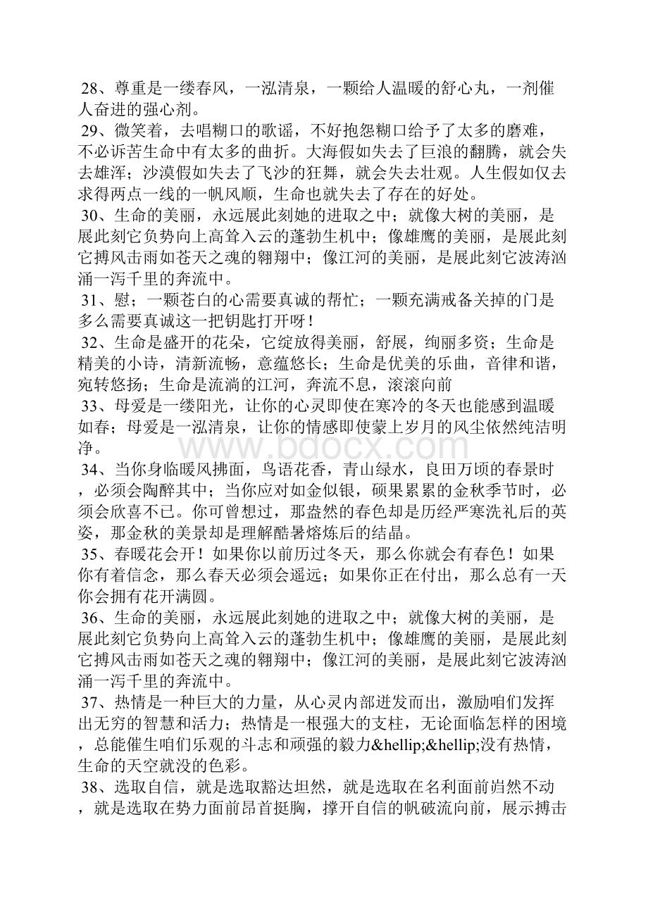 优美句子摘抄.docx_第3页