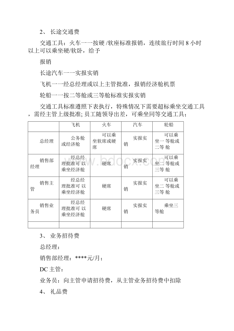 汽车销售人员管理手册.docx_第3页