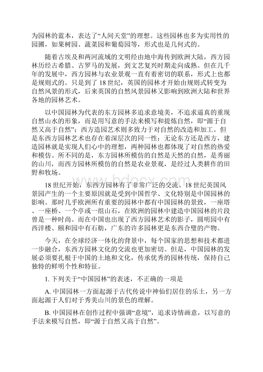 甘肃省天水市秦安县第二中学学年高二上学期第一次月考语文试题人教版docWord文档格式.docx_第2页