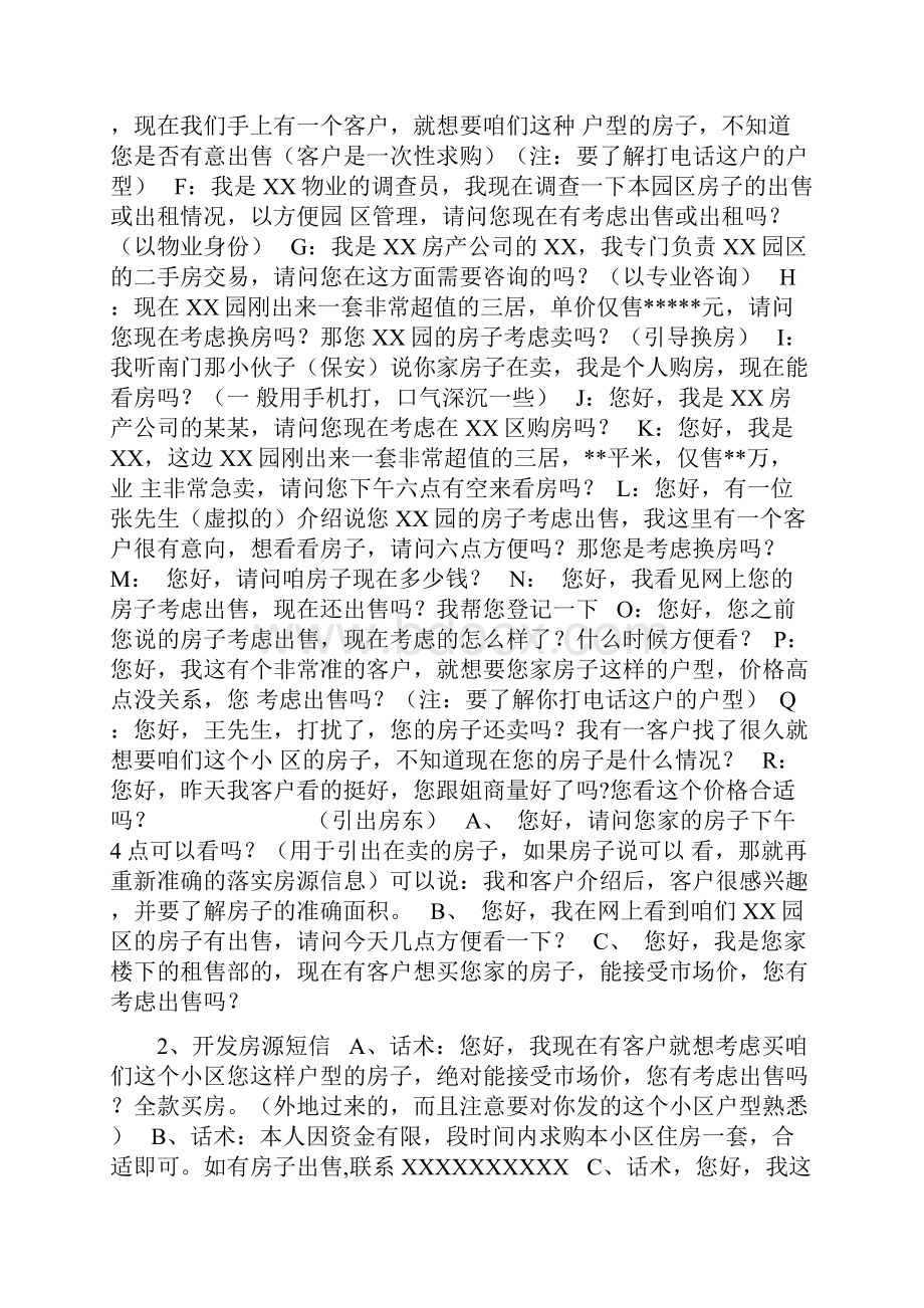 房产中介话术.docx_第2页