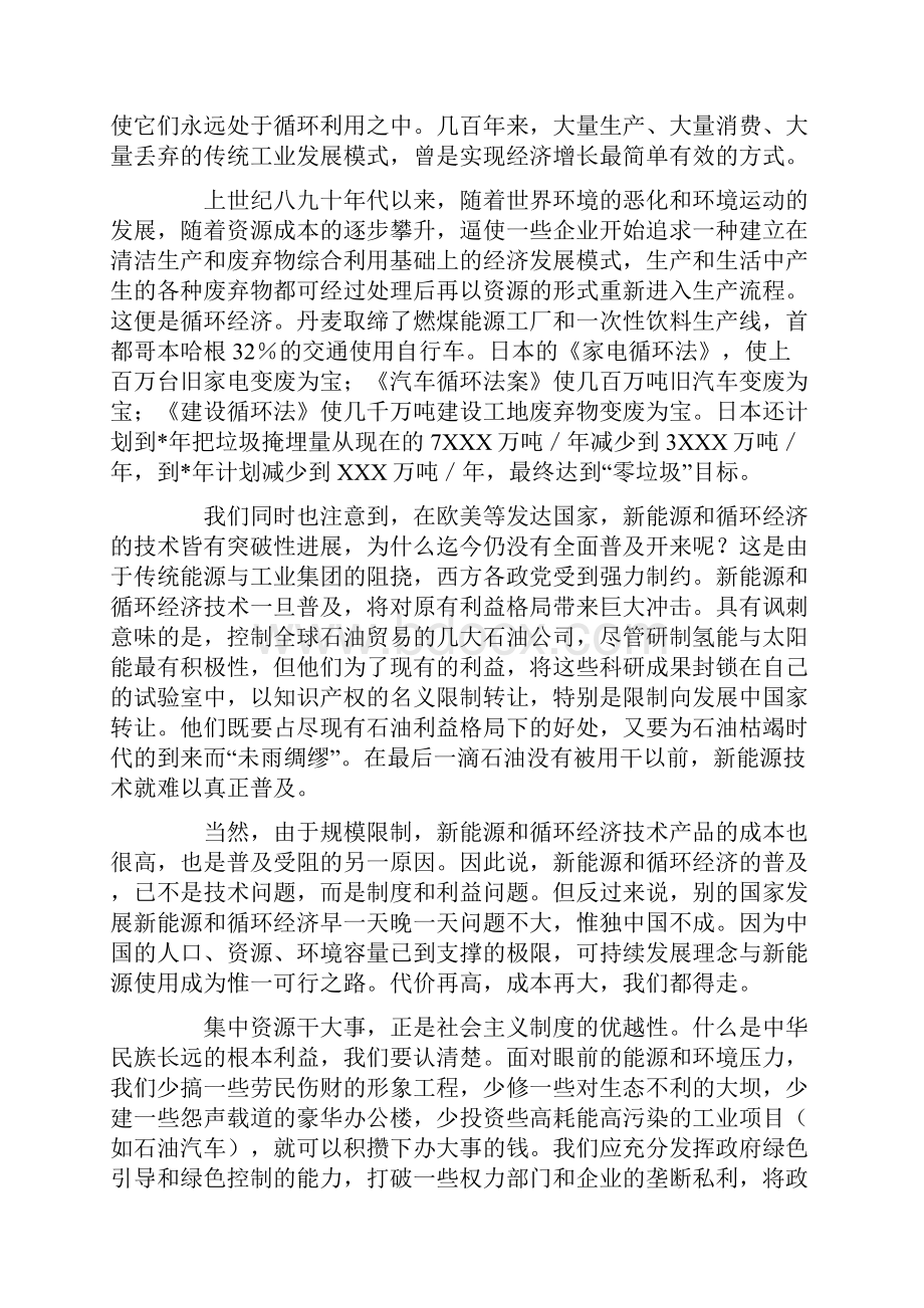 环保与科技整改措施.docx_第3页