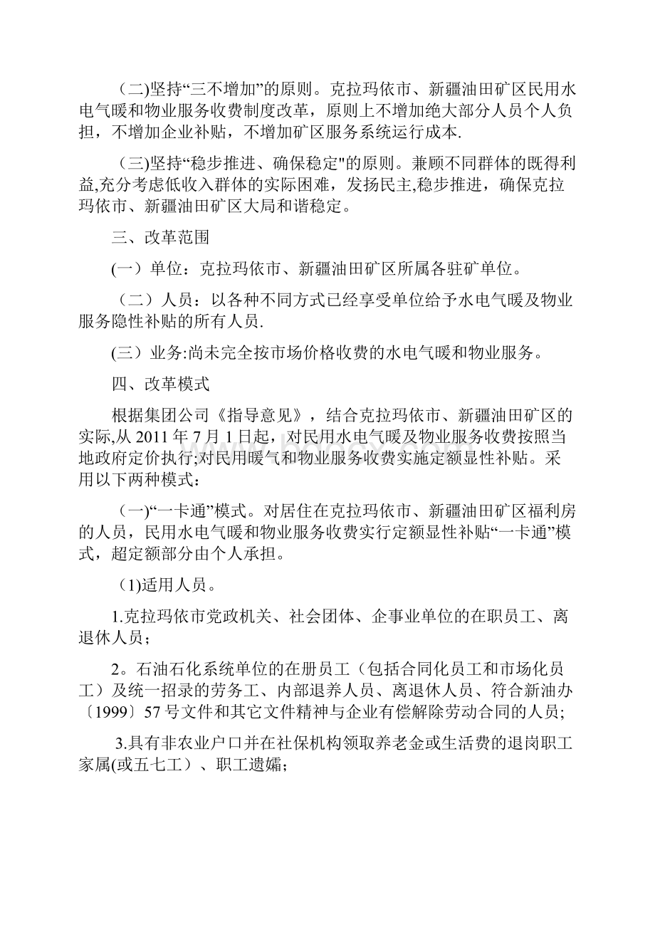 克拉玛依市暖气及物业费管理办法Word格式文档下载.docx_第2页