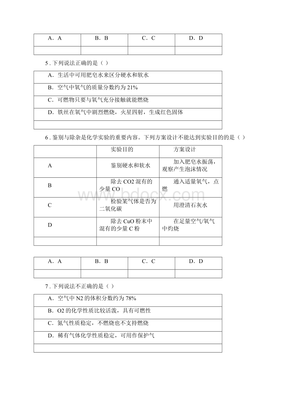 版粤教版九年级化学上册41我们的水资源知识过关练习题C卷.docx_第2页