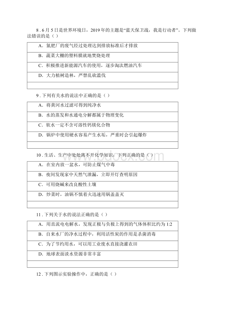 版粤教版九年级化学上册41我们的水资源知识过关练习题C卷.docx_第3页