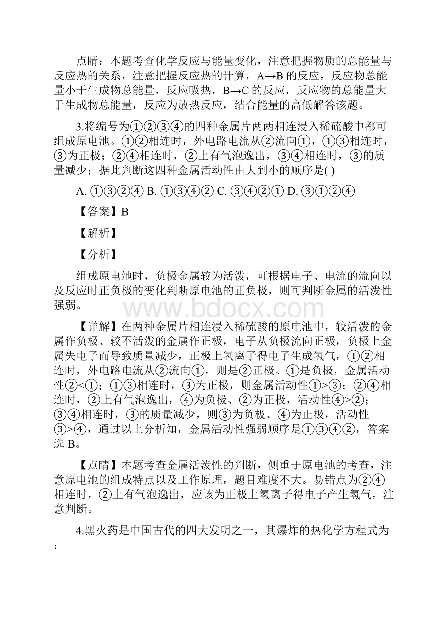 山西省忻州市第一中学学年高二上学期第一次月考化学试题.docx_第3页