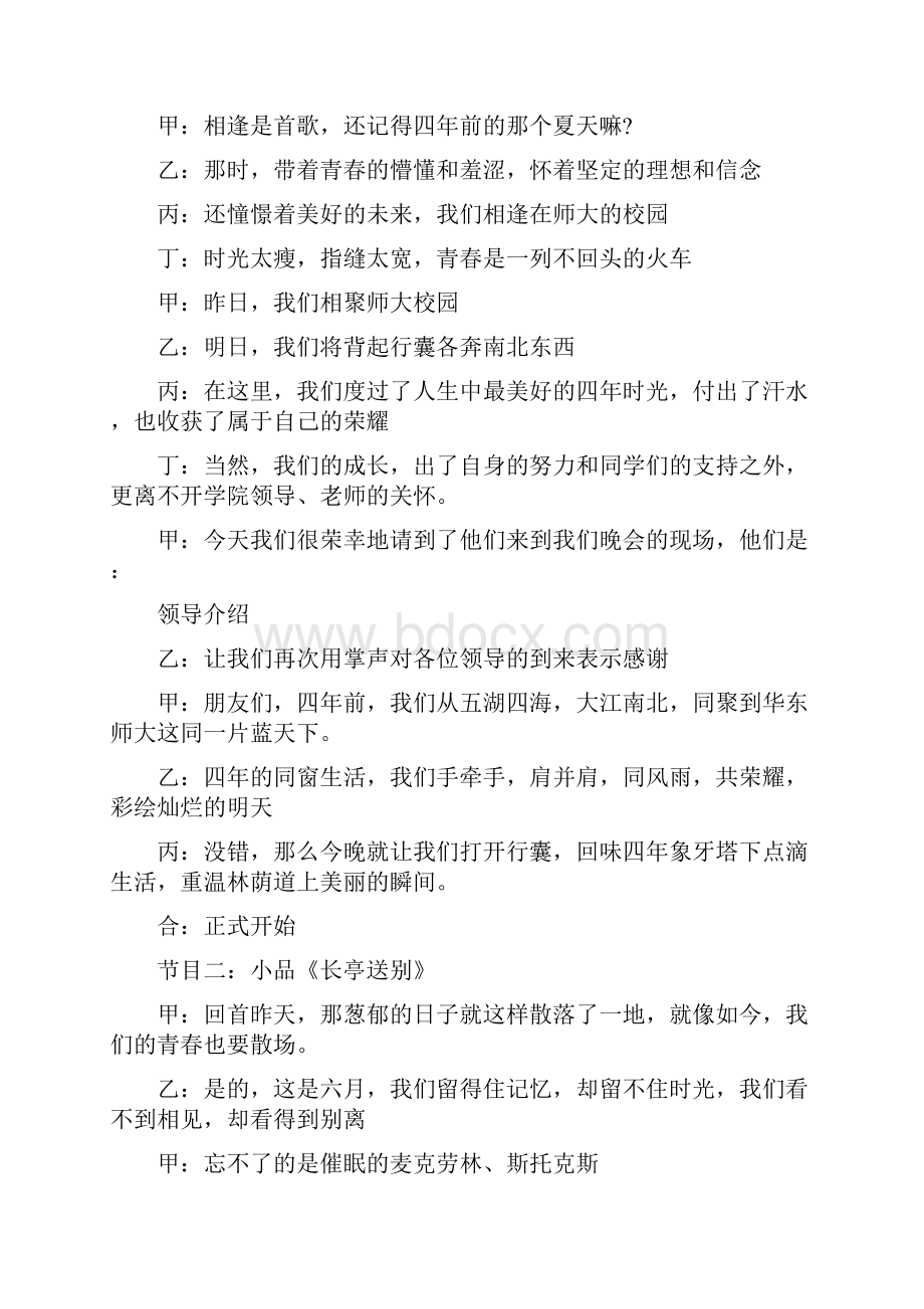 校园毕业晚会主持词.docx_第2页