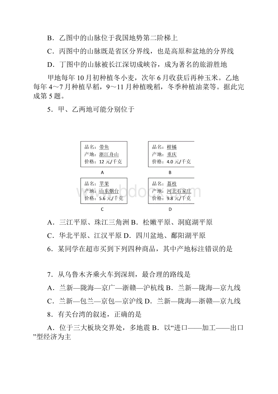 初中地理会考模拟试题.docx_第2页