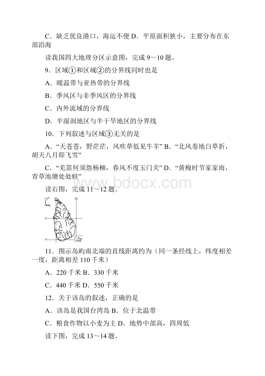 初中地理会考模拟试题.docx_第3页