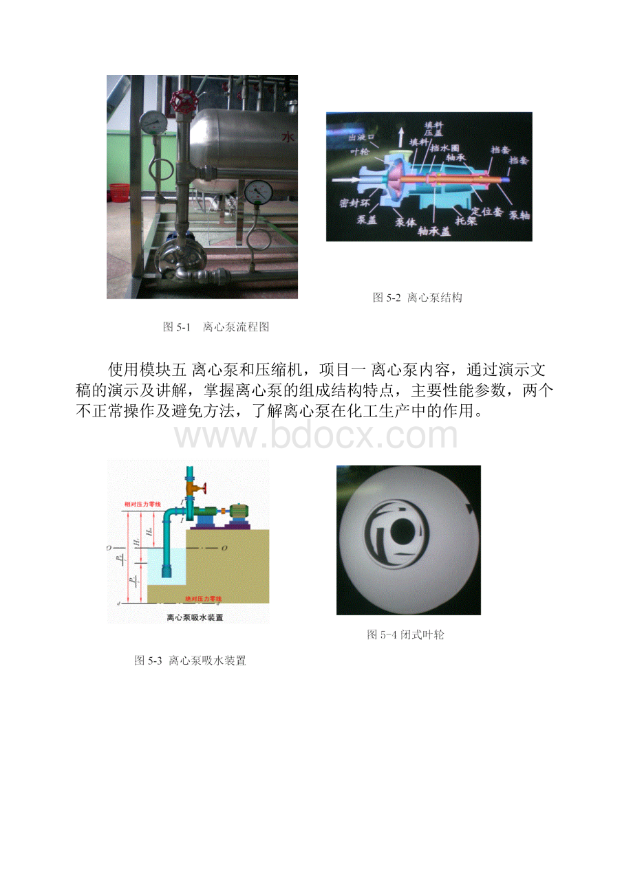 中职化工设备基础教案模块五离心泵和压缩机加工制造类化学工艺.docx_第2页