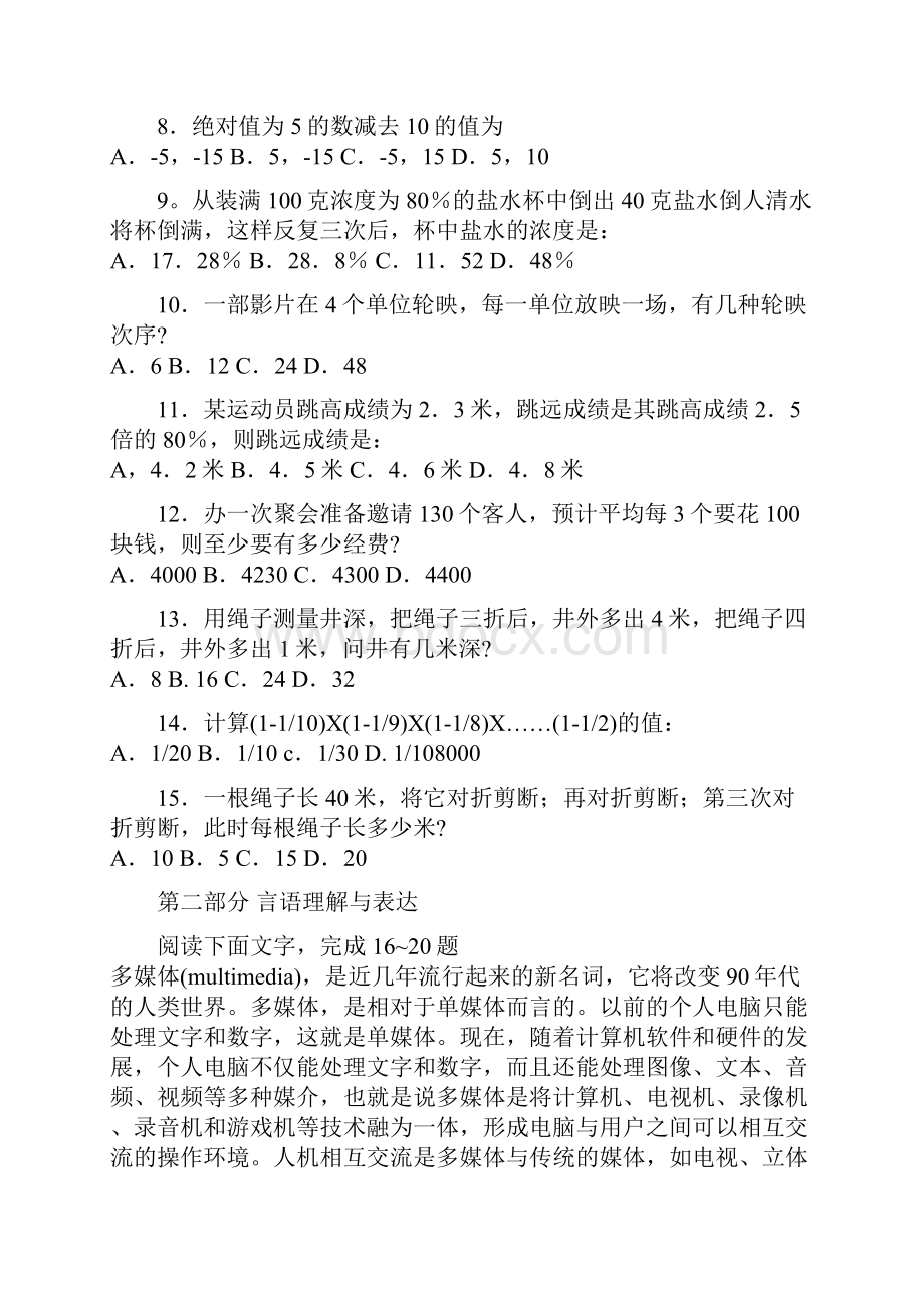 河北省公务员考试行政能力测试试题.docx_第2页