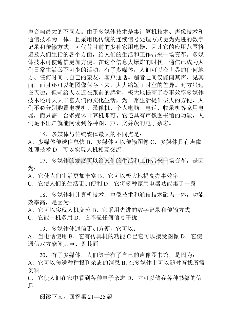 河北省公务员考试行政能力测试试题.docx_第3页