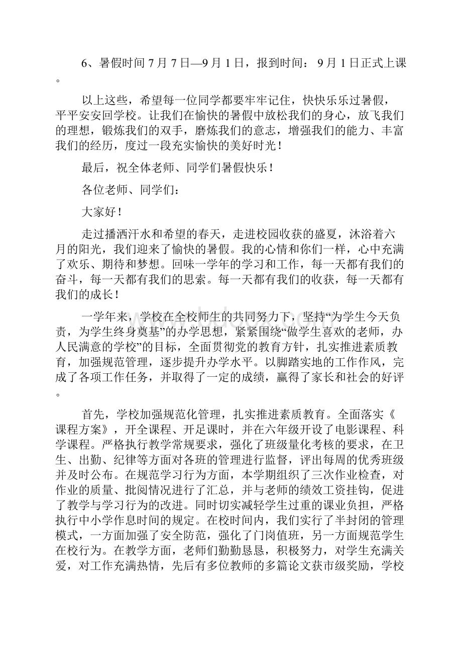 暑假散学典礼校长讲话Word文件下载.docx_第3页