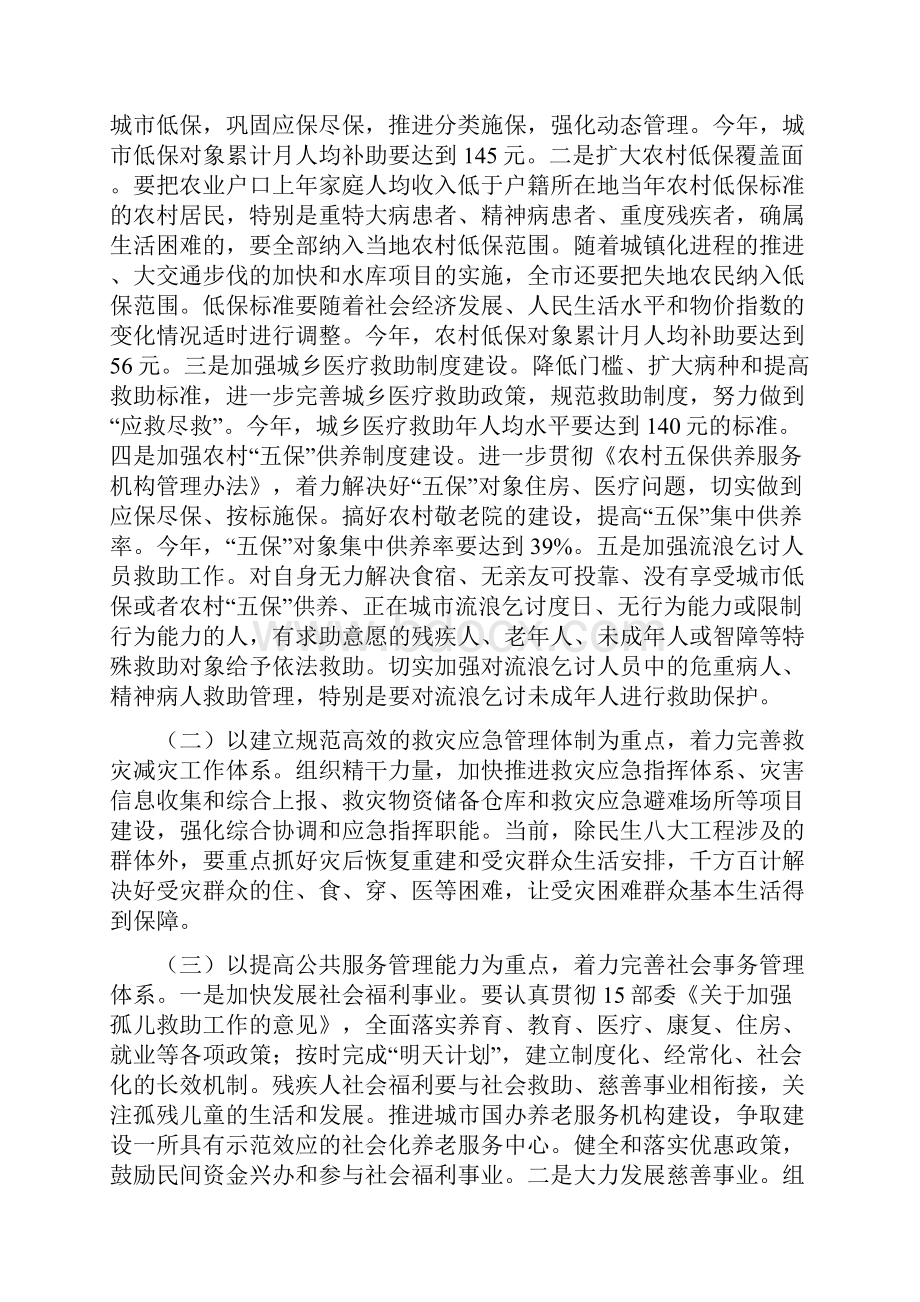 副市长在民政座谈会讲话与副市长在治污动员会讲话汇编.docx_第2页