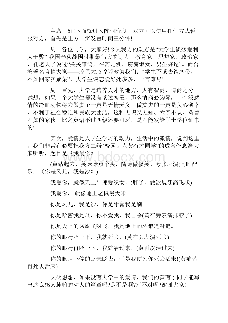 搞笑辩论赛大学生谈恋爱利弊.docx_第3页