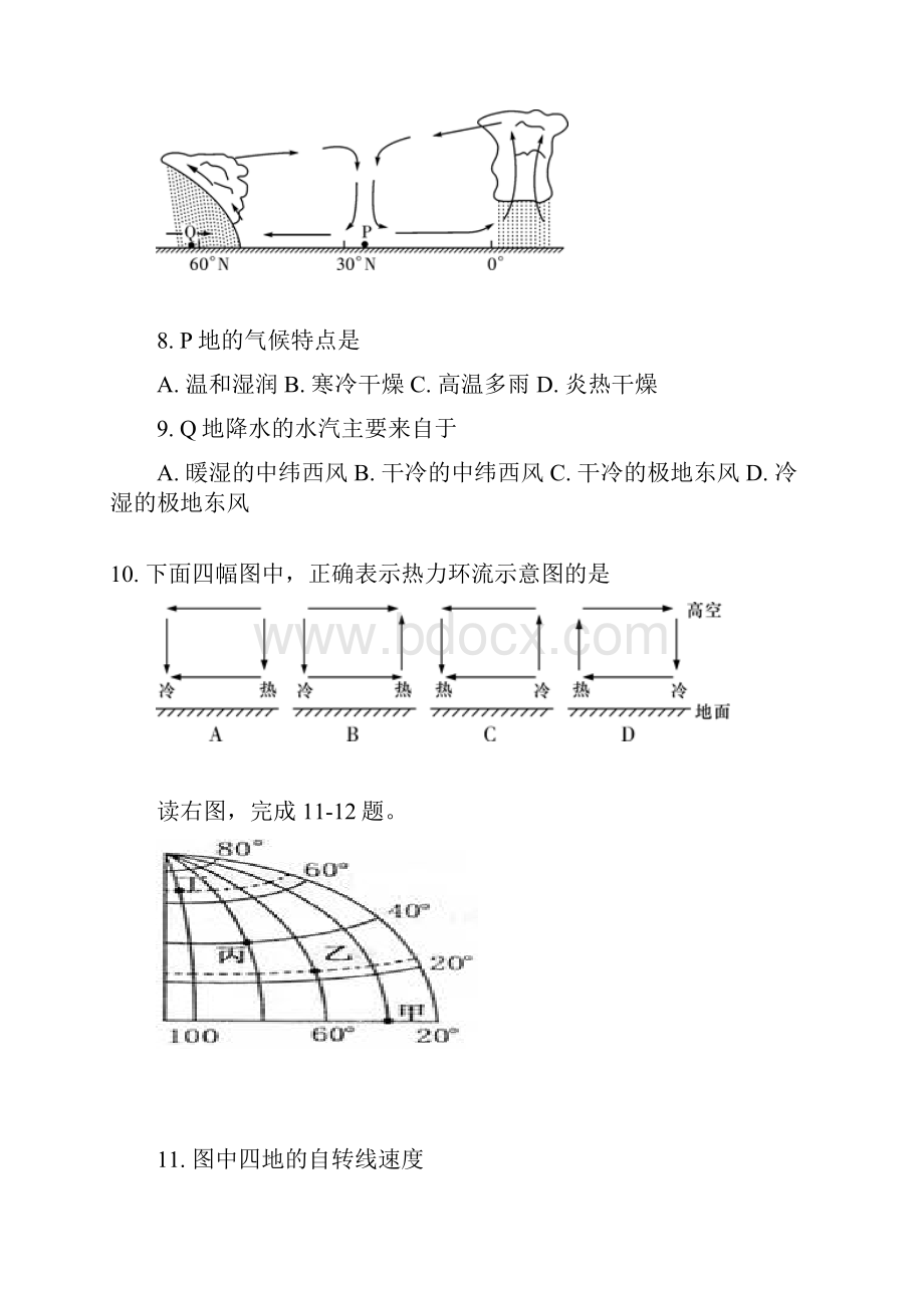 海南省国科园实验学校学年高二下学期期中考试地理试题 Word版含答案.docx_第3页