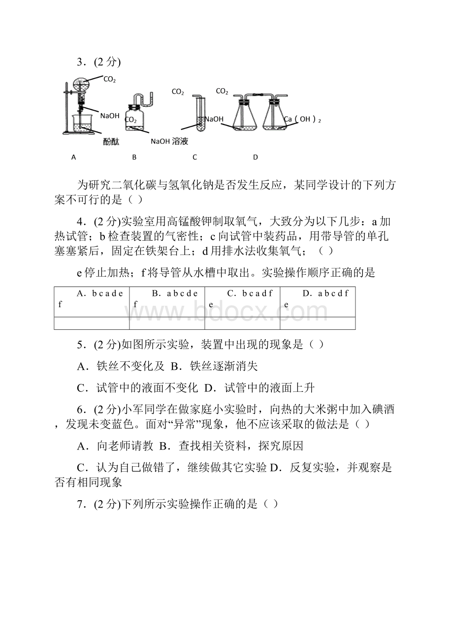 学年初中化学《化学实验》专项训练模拟测试含答案 368.docx_第2页