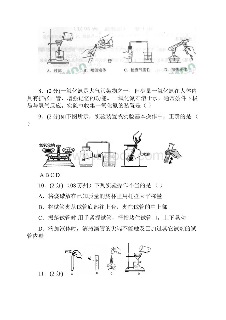 学年初中化学《化学实验》专项训练模拟测试含答案 368.docx_第3页