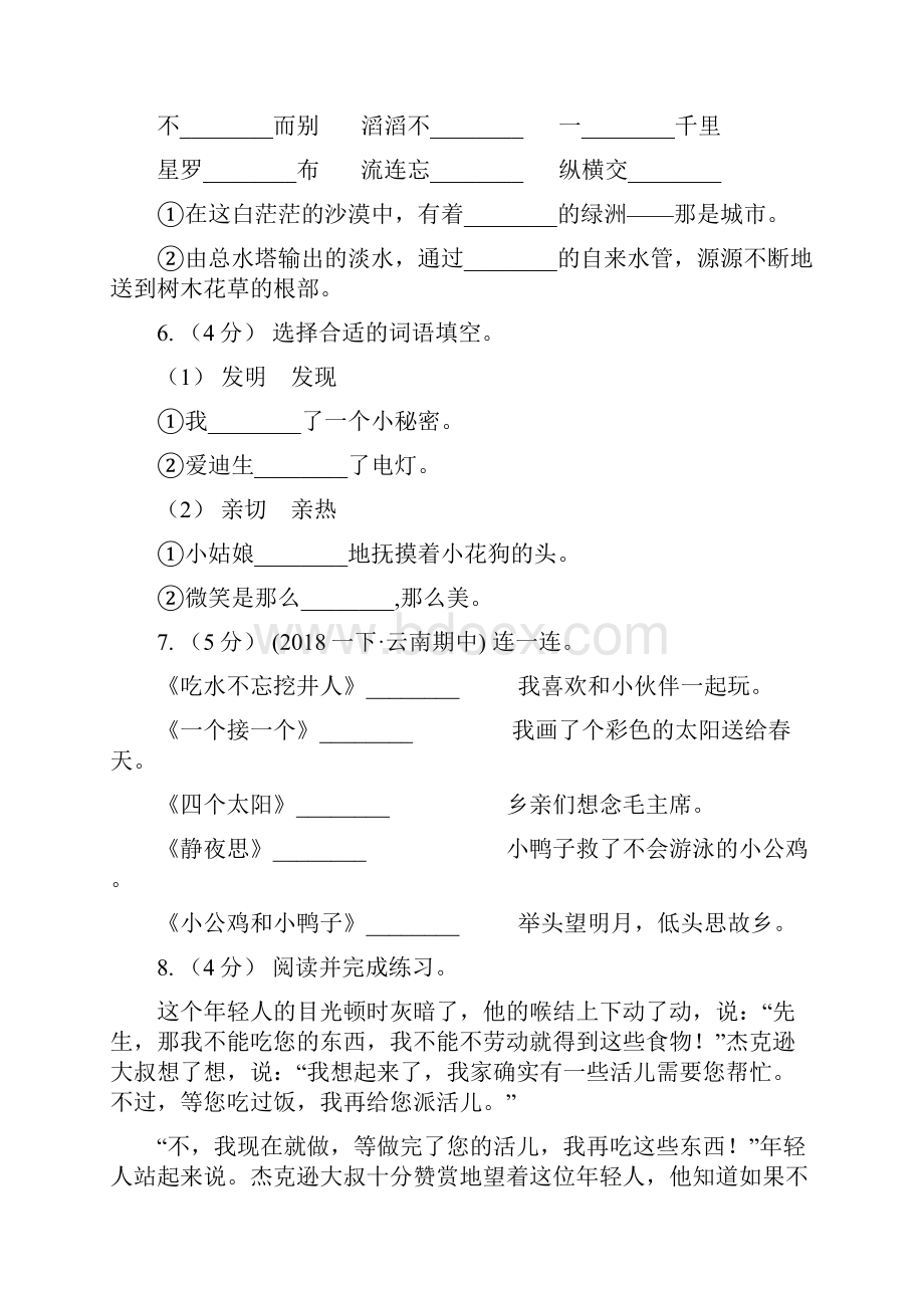 人教部编版六年级上学期语文第8课《灯光》同步练习B卷.docx_第2页