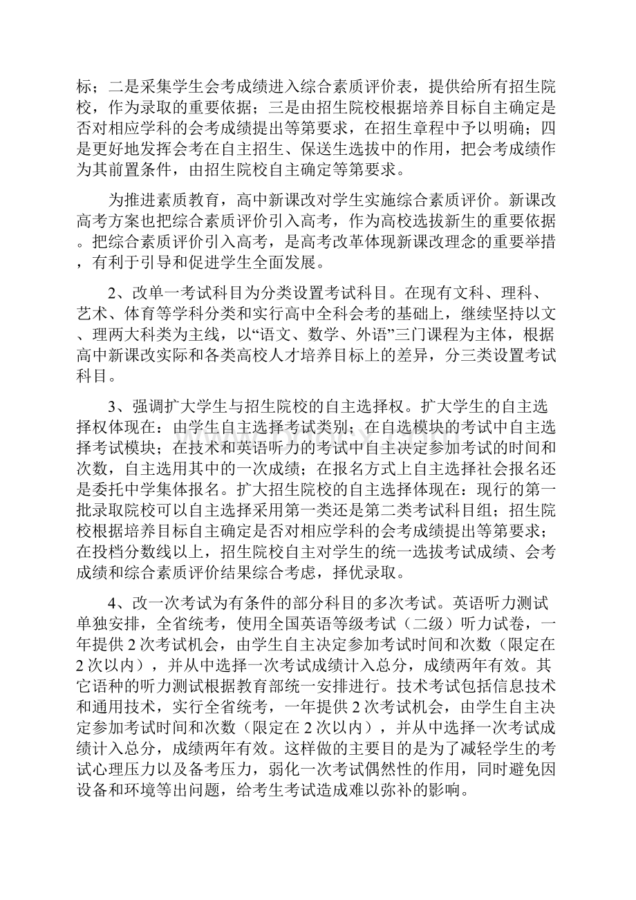 100101000010我省综合开始实行新课改高考方案.docx_第2页