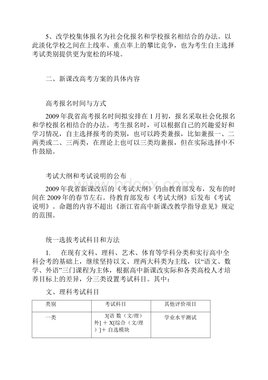 100101000010我省综合开始实行新课改高考方案.docx_第3页