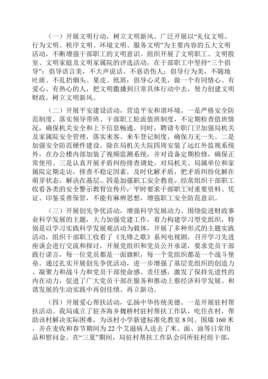 财政局省级文明单位复查汇报材料.docx_第3页