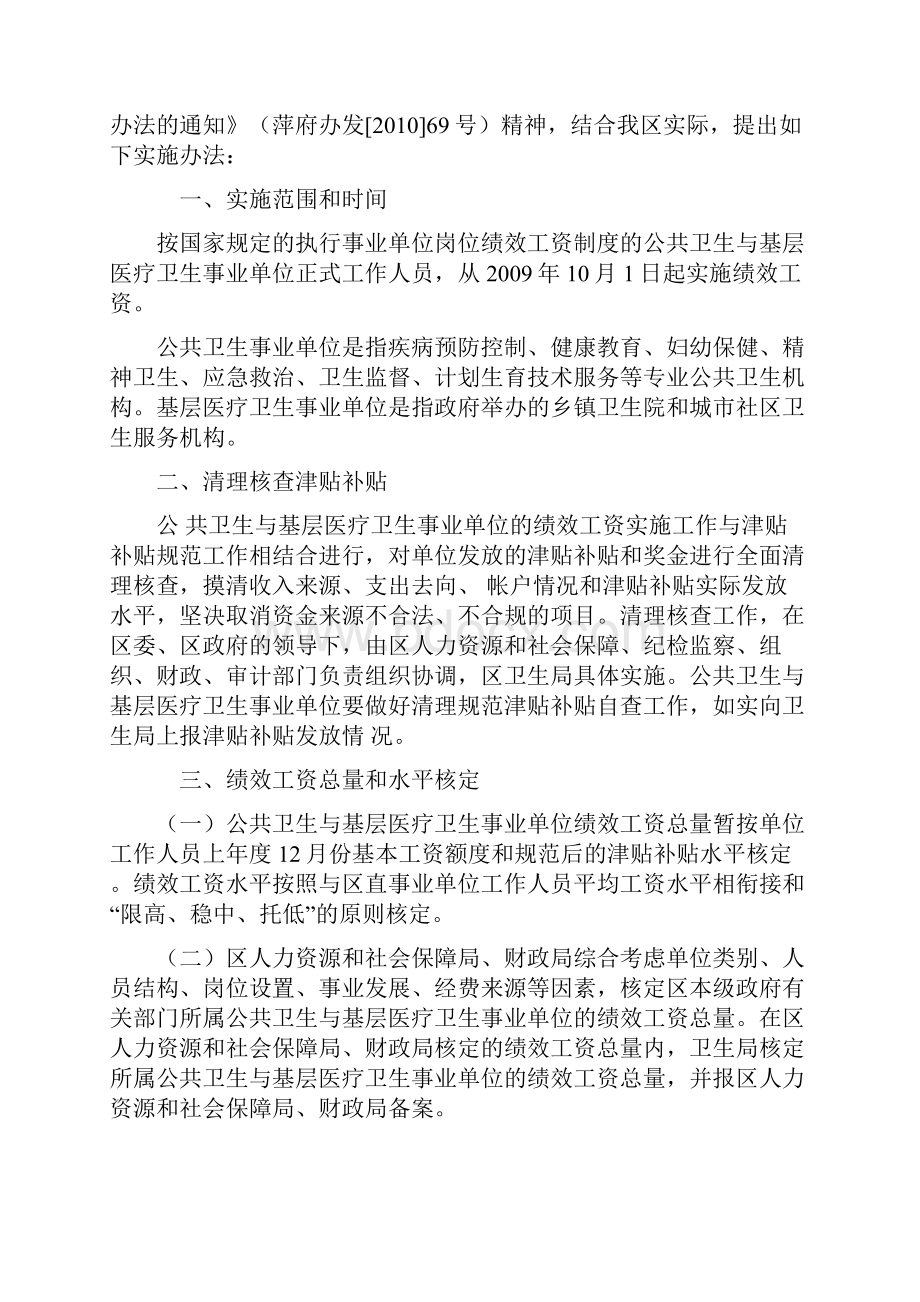 《安源区公共卫生与基层医疗卫生事业单位绩效工资实施办法》.docx_第2页