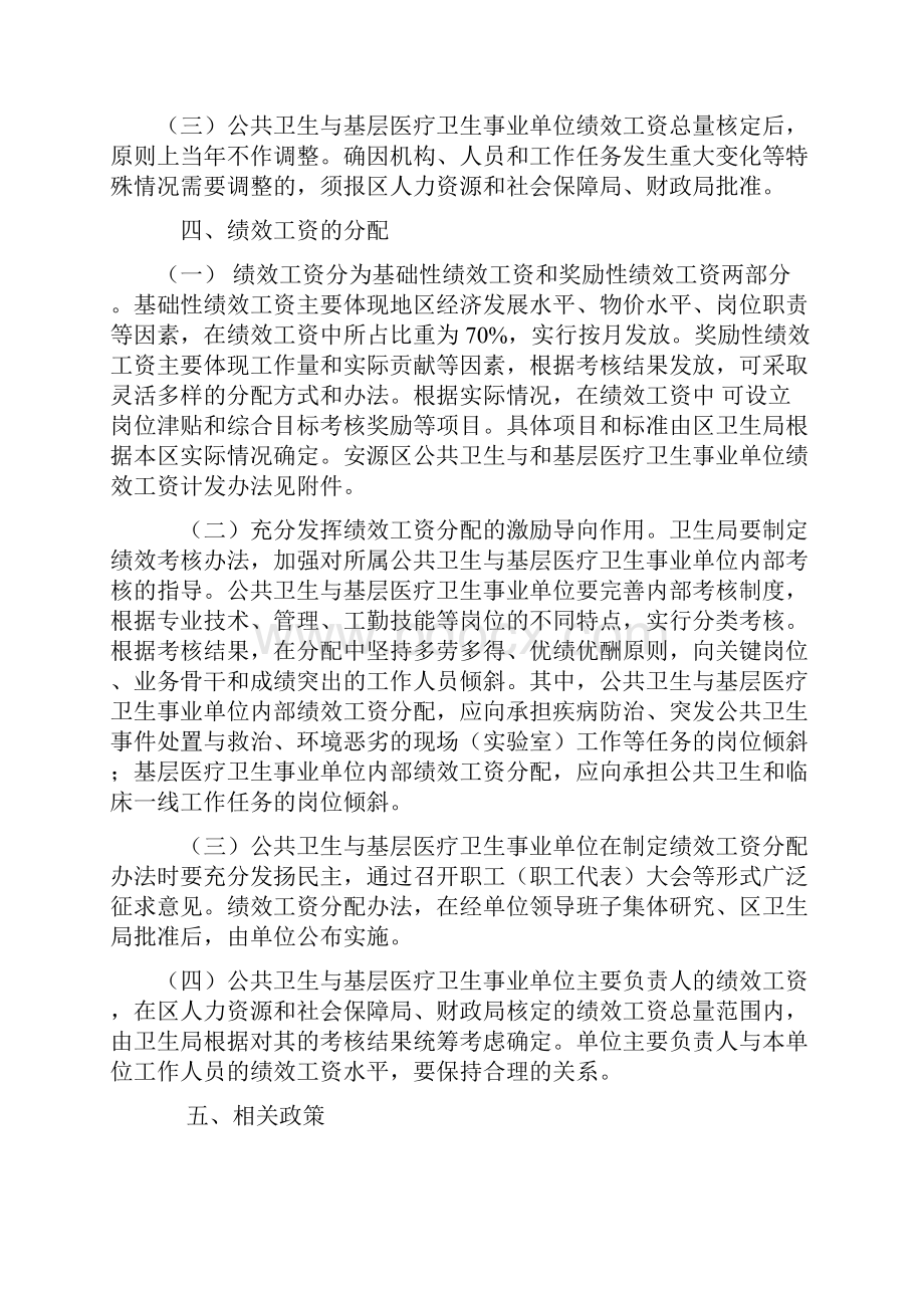 《安源区公共卫生与基层医疗卫生事业单位绩效工资实施办法》.docx_第3页