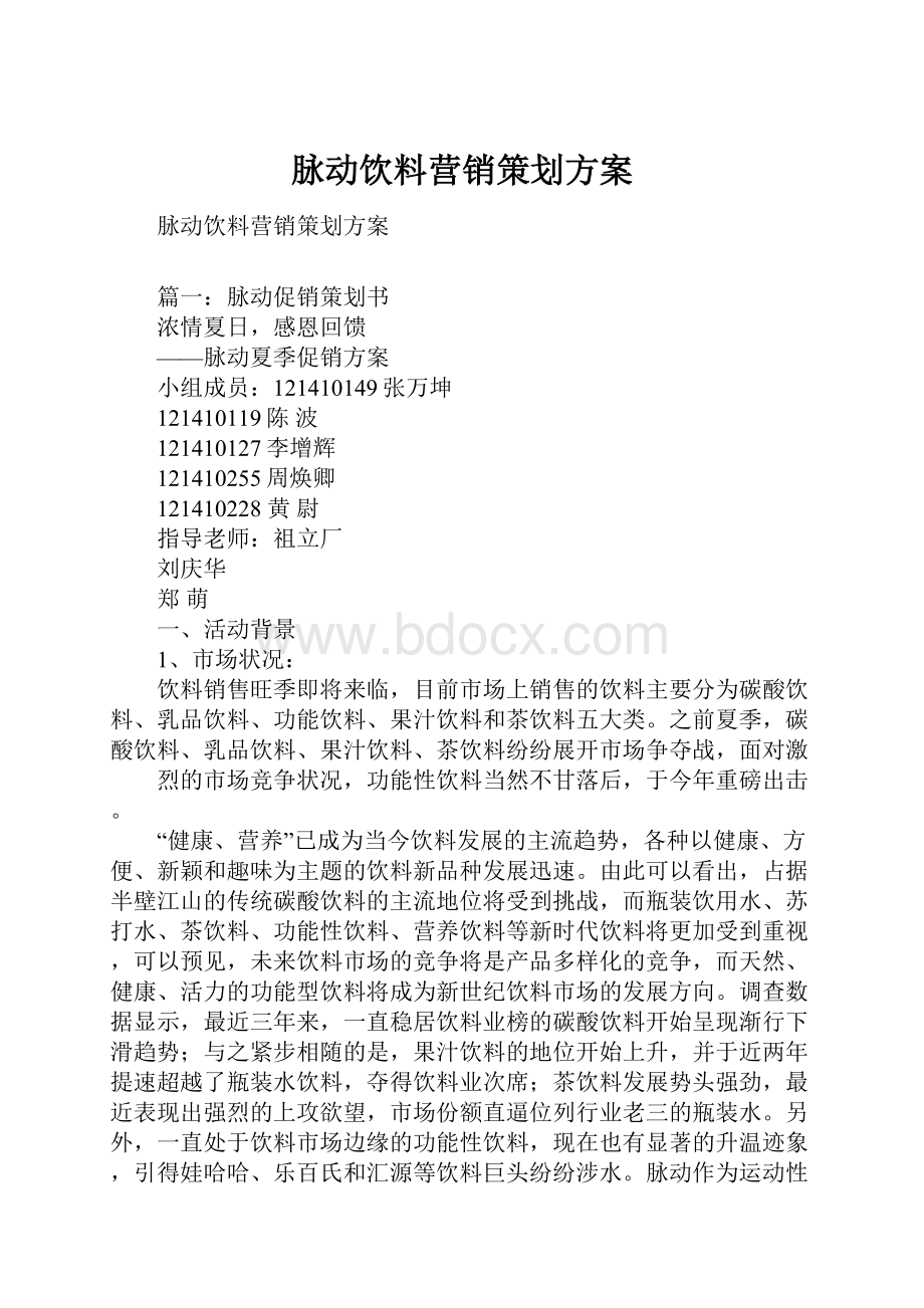 脉动饮料营销策划方案.docx_第1页