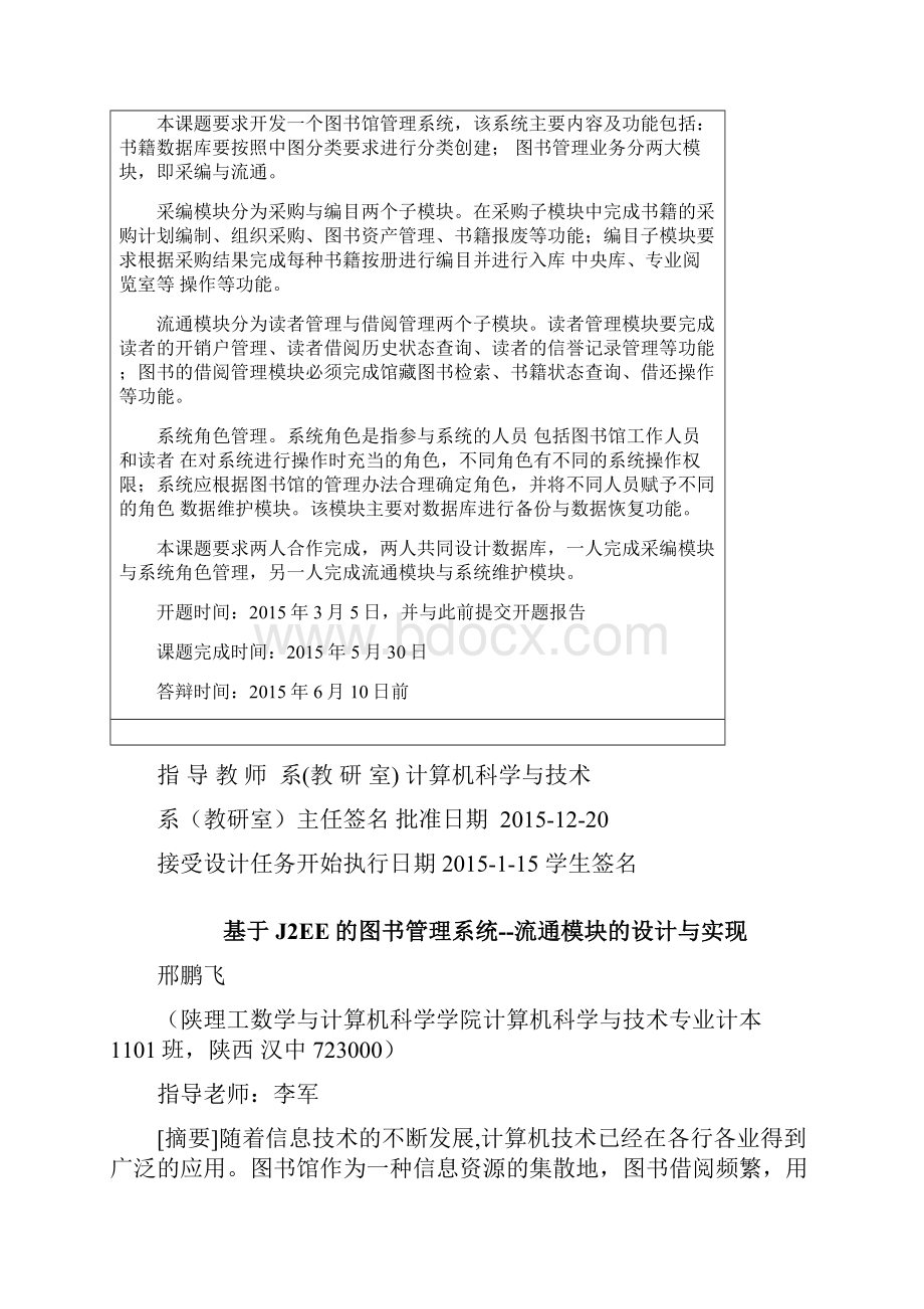 本科毕业设计图书管理系统流通模块的设计与实现.docx_第2页