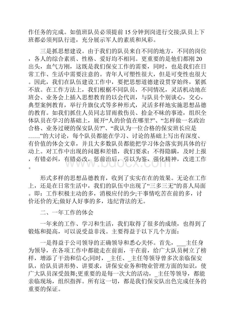 工厂保安终工作总结以及工作计划.docx_第2页