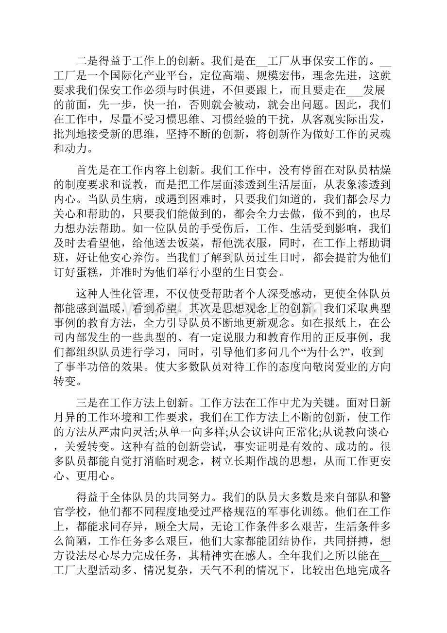 工厂保安终工作总结以及工作计划.docx_第3页