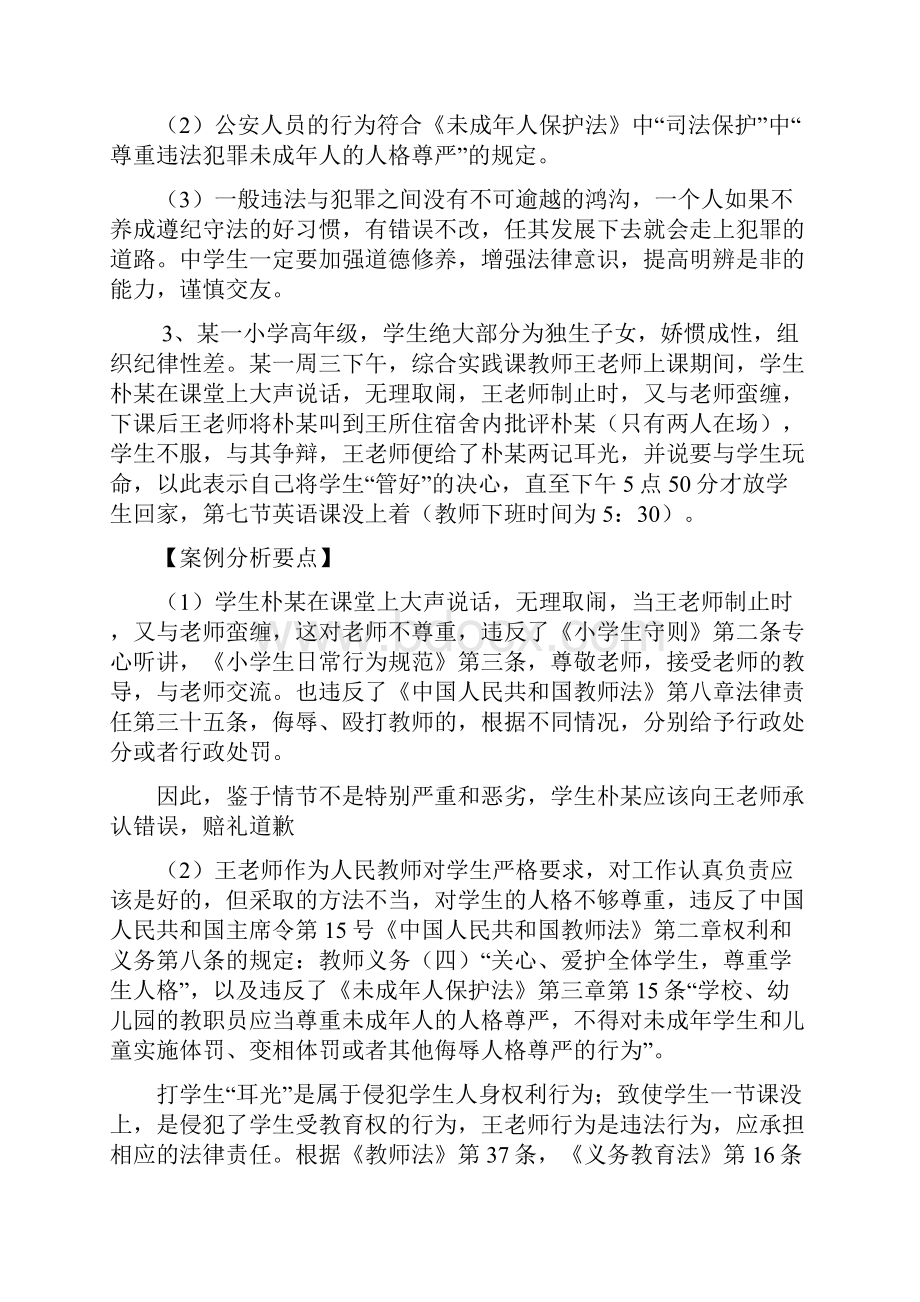 未成年人保护法案例分析试题及答案.docx_第2页