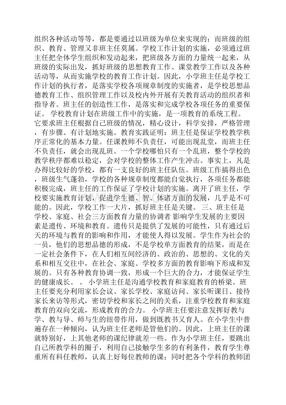 小学班主任校本培训材料4篇Word格式.docx_第2页