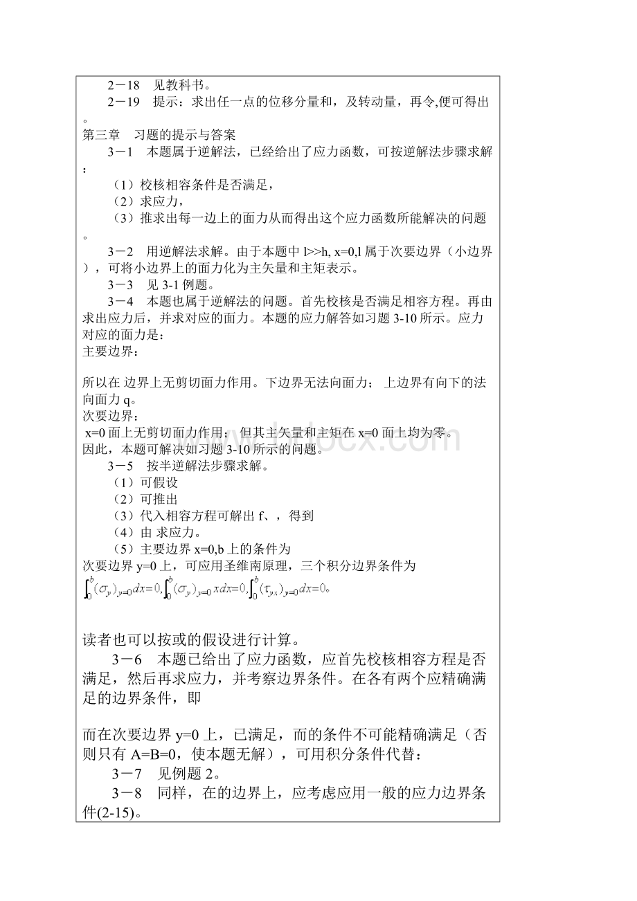 弹性力学简明复习题提示和参考答案.docx_第2页